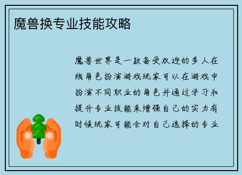 魔兽换专业技能攻略